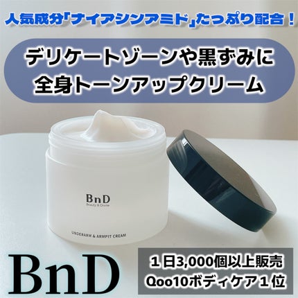 BnDアンダーアームクリーム(ボディクリーム)/BnD/デリケートゾーンケアを使ったクチコミ(1枚目)