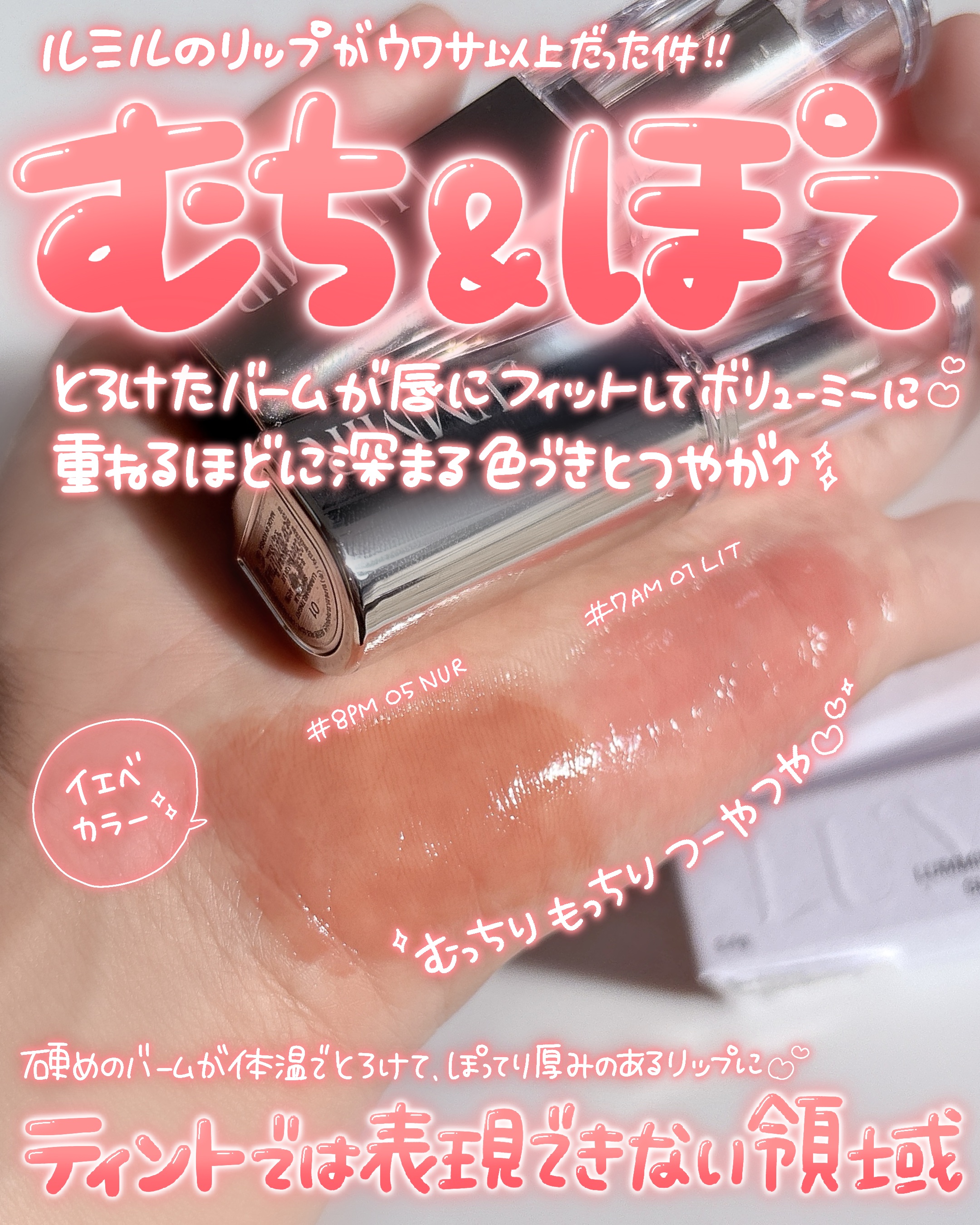MELTING FIT SHINE BALM/Lummir/口紅を使ったクチコミ（2枚目）