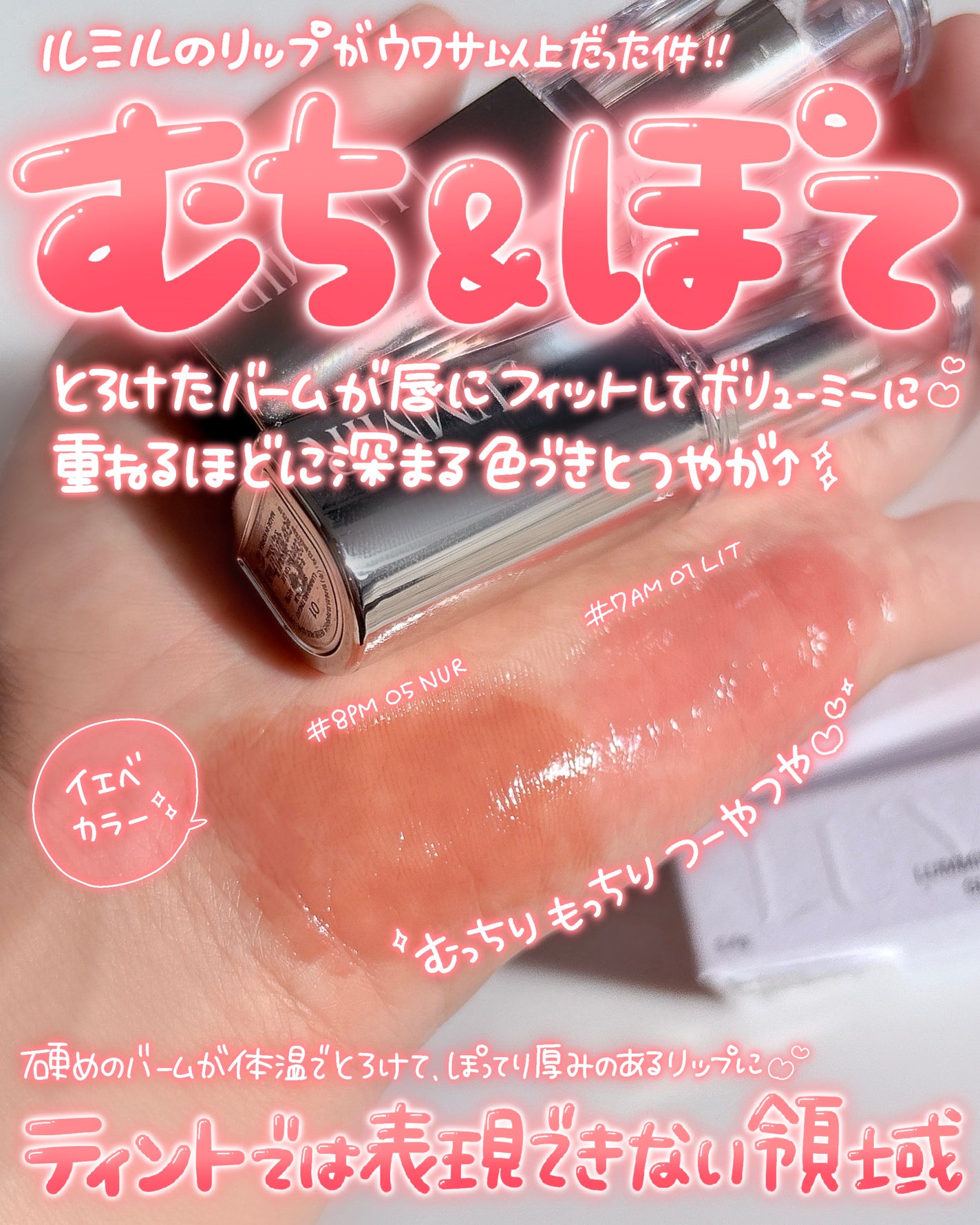 MELTING FIT SHINE BALM/Lummir/口紅を使ったクチコミ(2枚目)