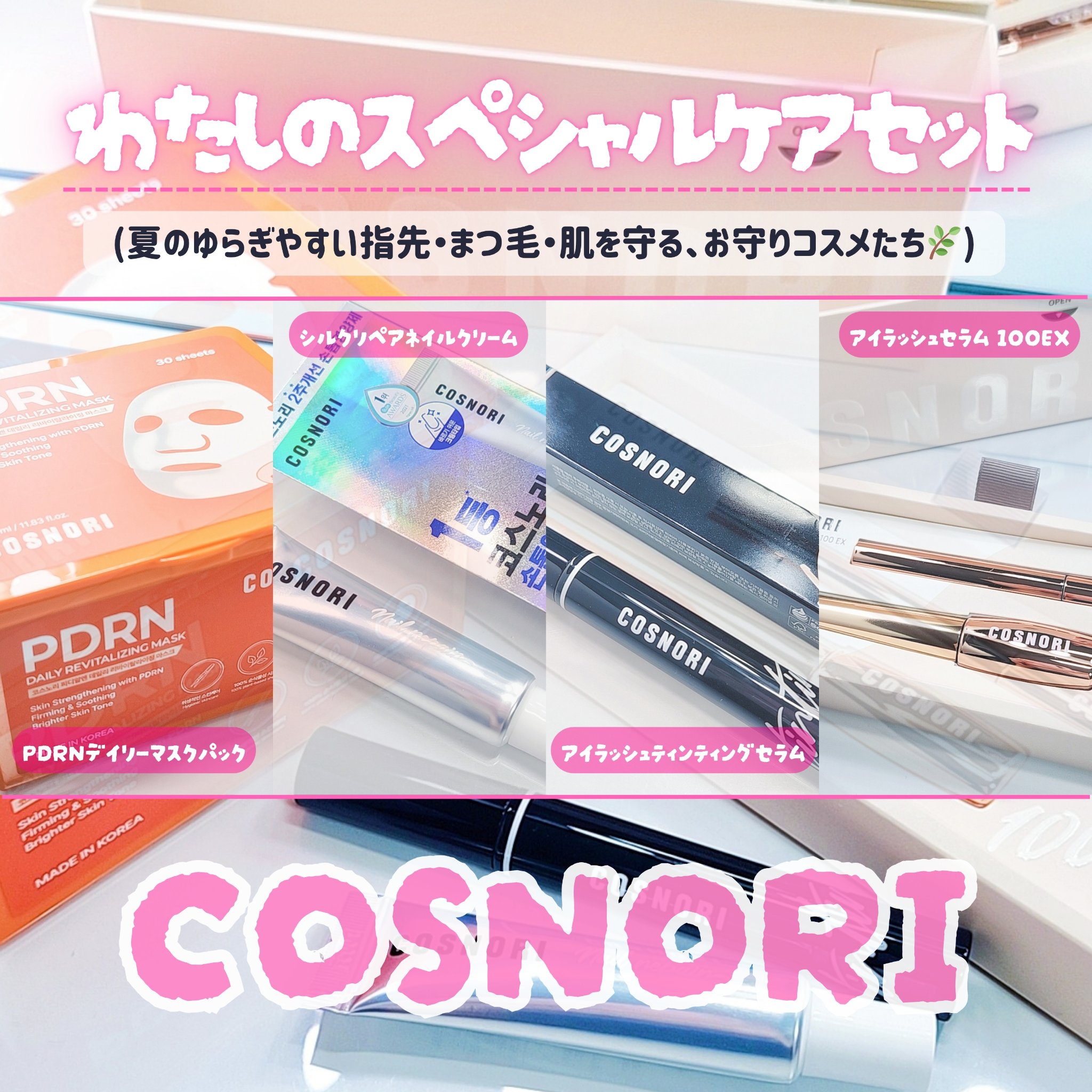 シルクリペアネイルクリーム/COSNORI/ネイルオイル・トリートメントを使ったクチコミ（1枚目）