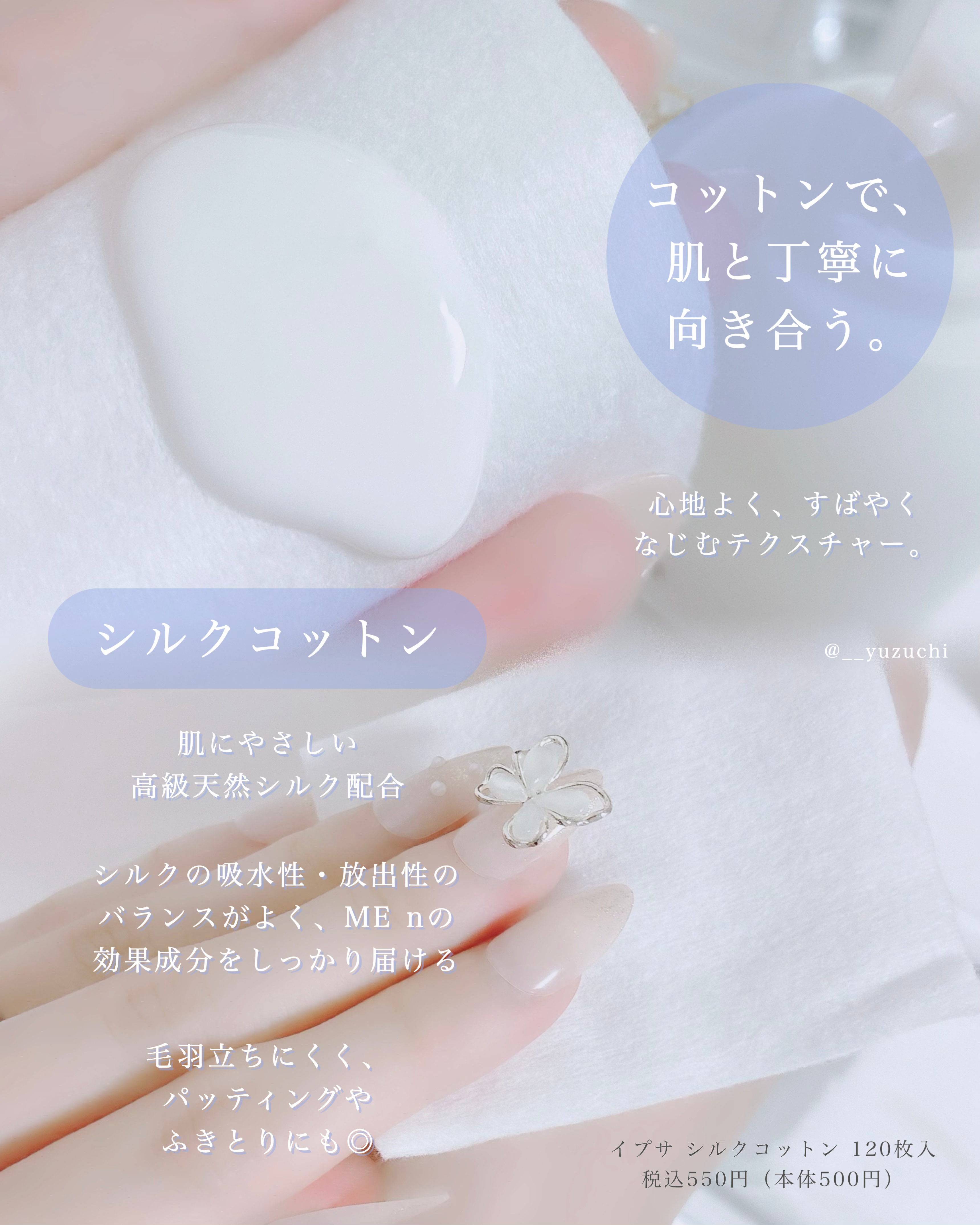 シルクコットン/IPSA/コットンを使ったクチコミ（3枚目）