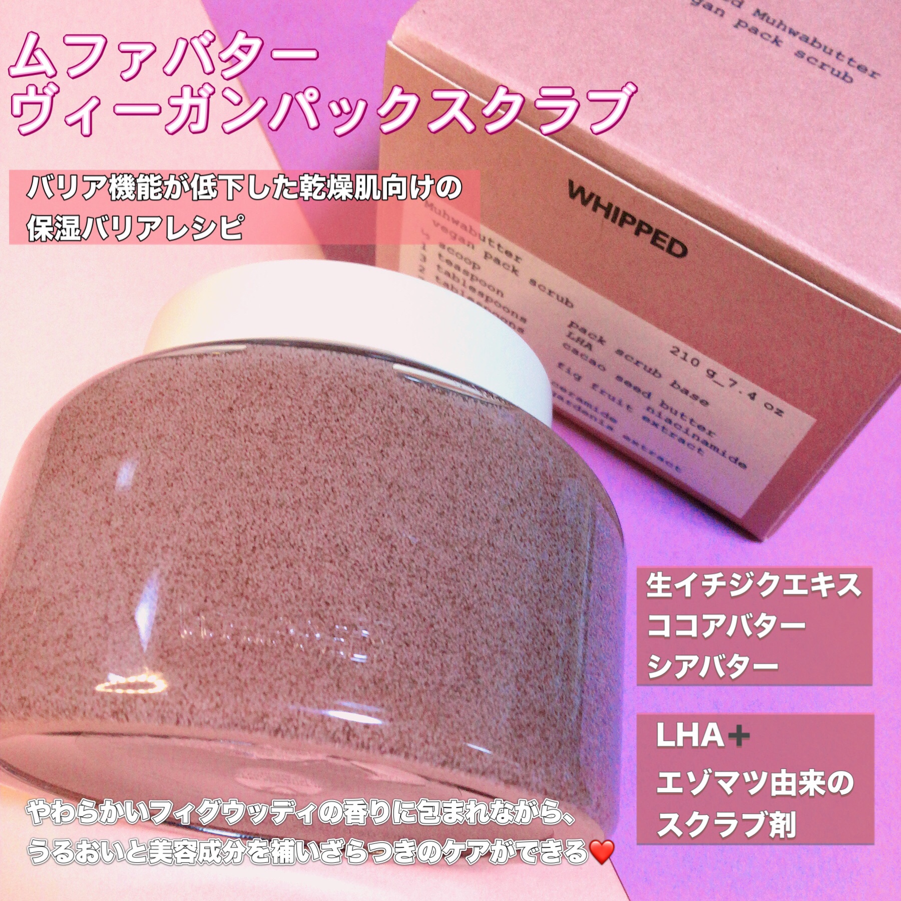 ホイップドヴィーガンパックスクラブ ムファバター（肌バリア機能回復）/WHIPPED/スクラブ・ゴマージュを使ったクチコミ（2枚目）