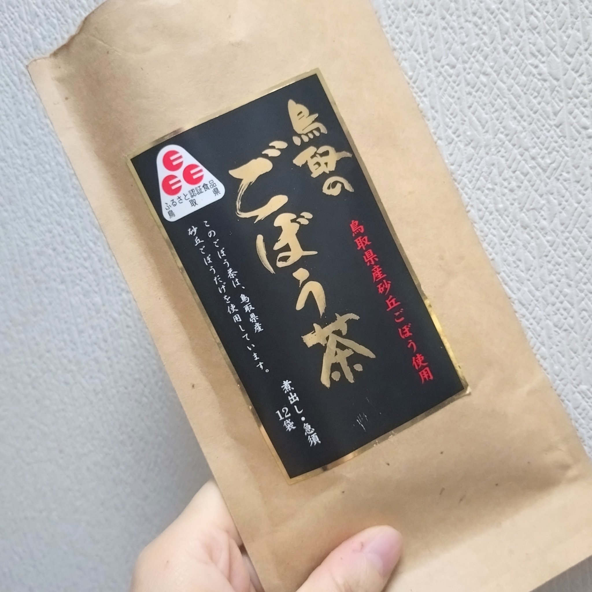 鳥取のごぼう茶/鳥取廣信青果有限会社/その他を使ったクチコミ（1枚目）