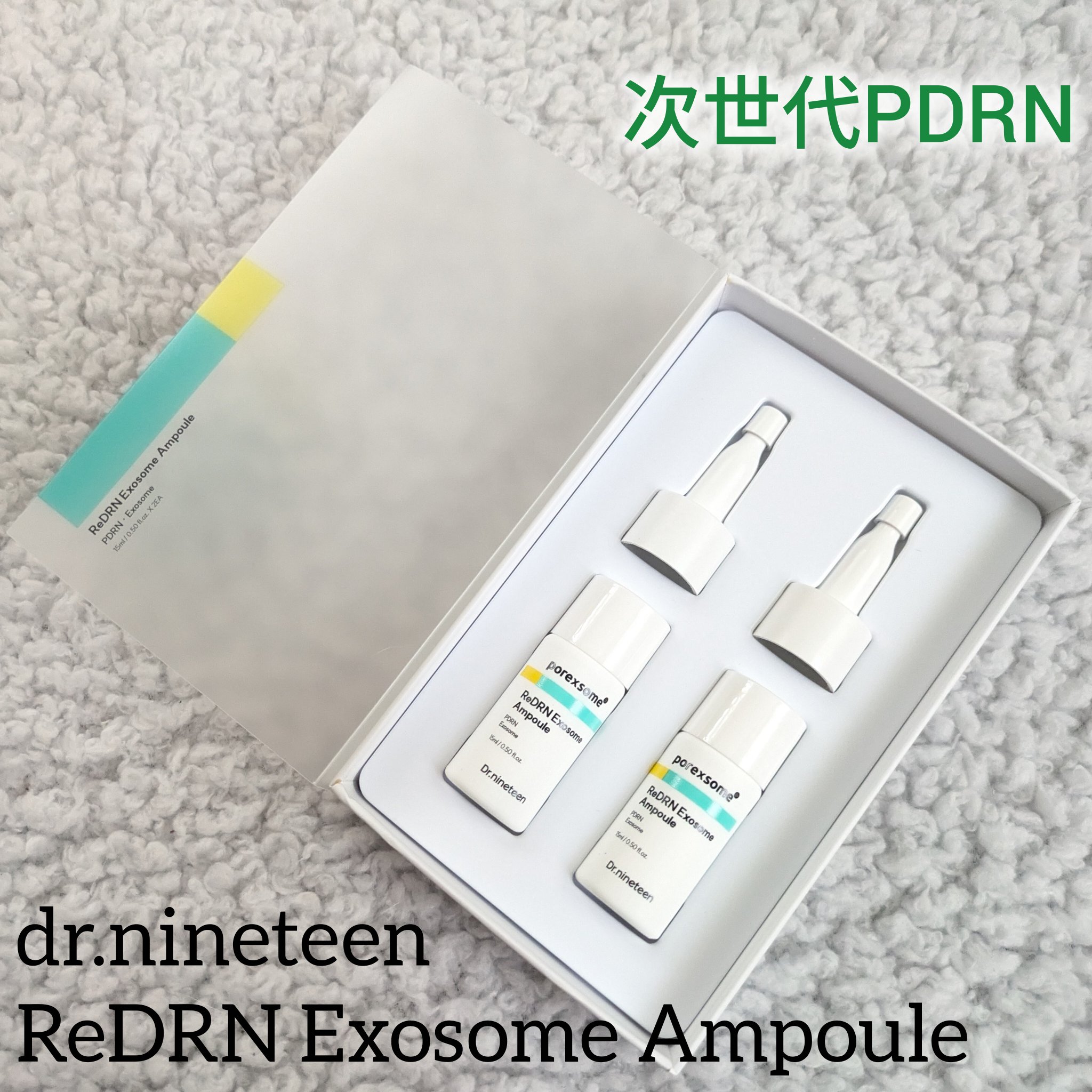 ReDRNエクソソームアンプル/Dr.nineteen/美容液を使ったクチコミ（1枚目）