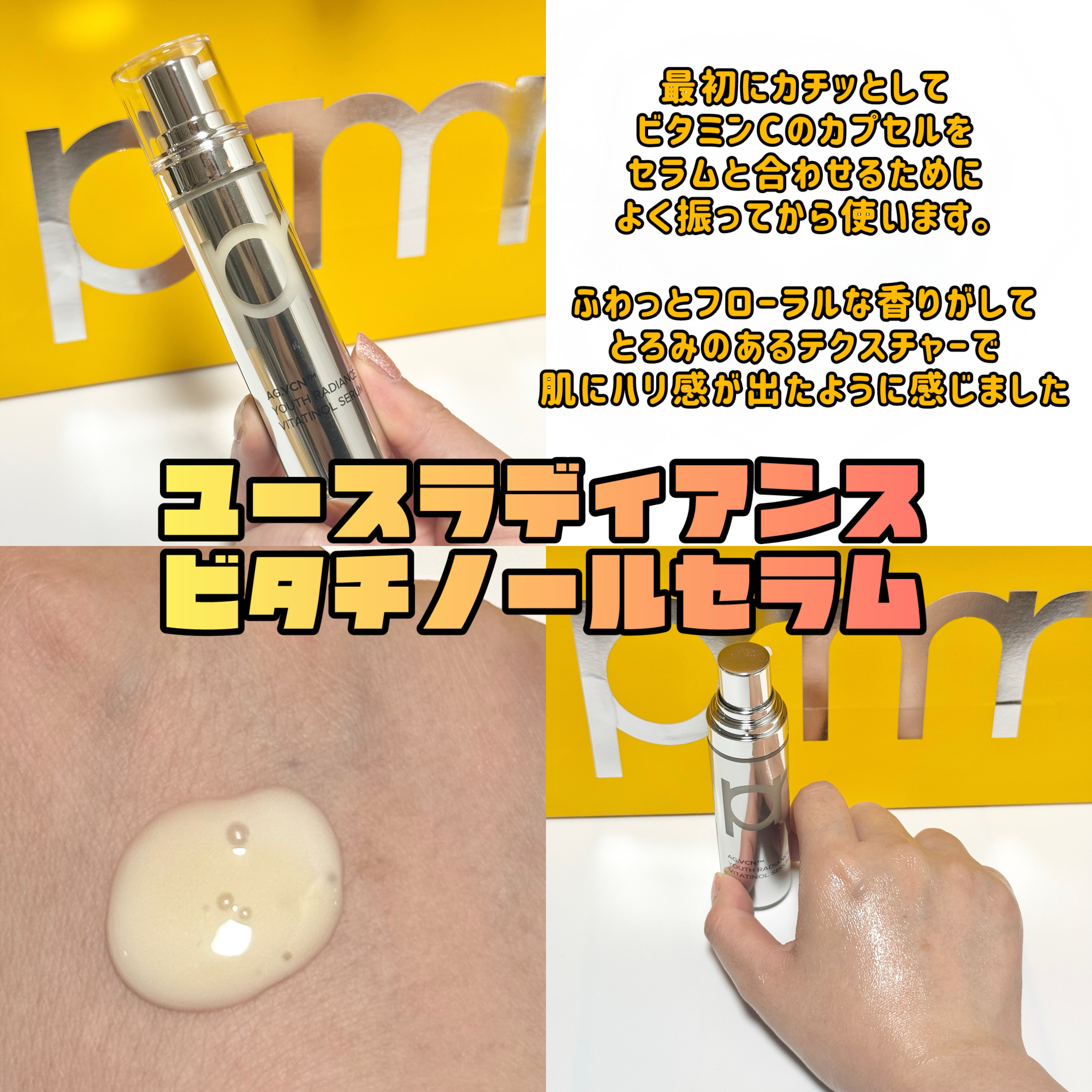 ユース ラディアンス ビタチノール セラム/primera/美容液を使ったクチコミ（3枚目）