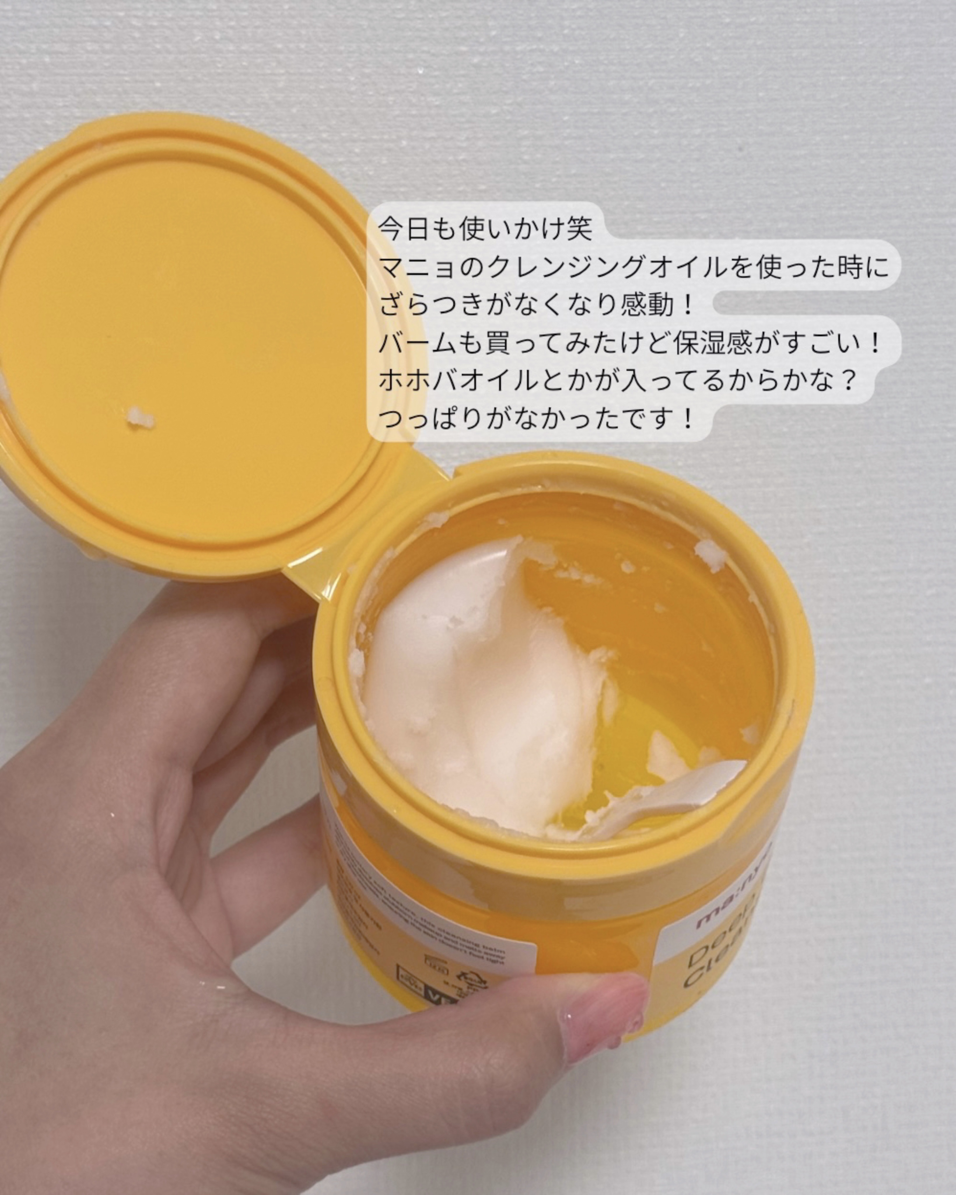 ピュアクレンジングバーム/manyo/クレンジングバームを使ったクチコミ（2枚目）