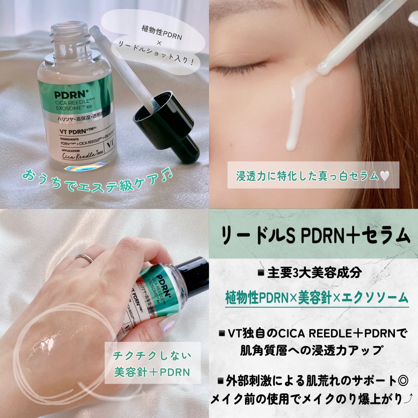 リードルS PDRN+ セラム/VT/美容液を使ったクチコミ(2枚目)