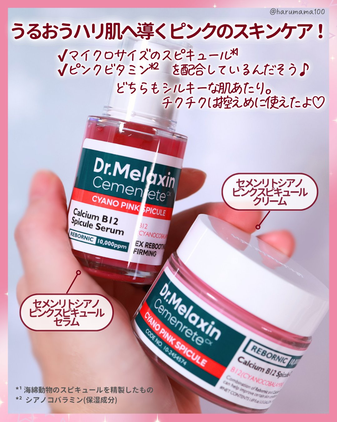 セメンリトシアノ ピンクスピキュールセラム/Dr.Melaxin/美容液を使ったクチコミ（2枚目）