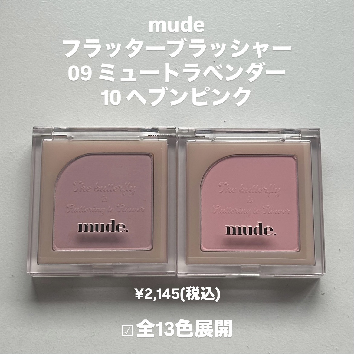 フラッターブラッシャー/mude/パウダーチークを使ったクチコミ（2枚目）