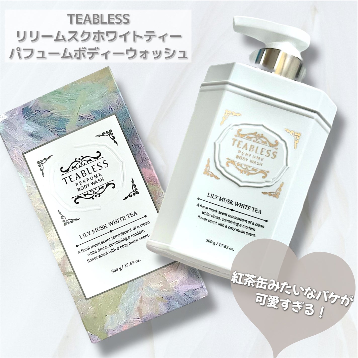 パフュームボディウォッシュ リリームスクホワイトティー/TEABLESS/ボディソープを使ったクチコミ(2枚目)