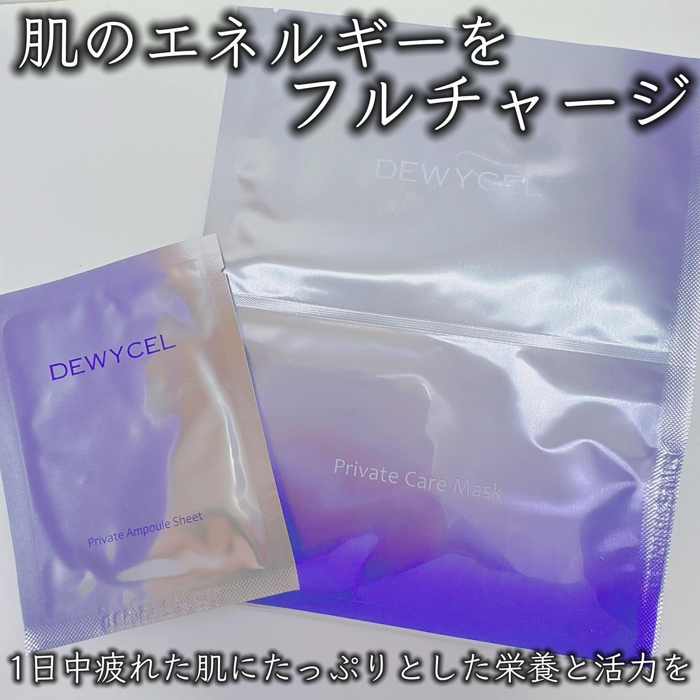 デュイセル プライベートケアマスク/DEWYCEL/シートマスク・パックを使ったクチコミ(2枚目)