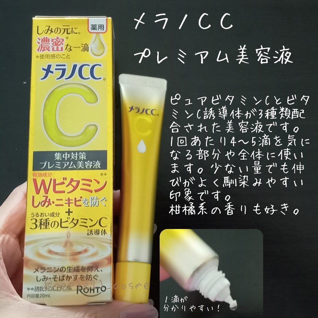 薬用しみ集中対策 プレミアム美容液/メラノCC/美容液を使ったクチコミ(1枚目)