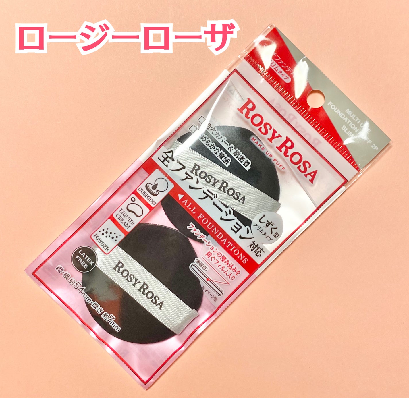 マルチファンデパフ2P 〈スリム〉/ロージーローザ/パフ・スポンジを使ったクチコミ(1枚目)