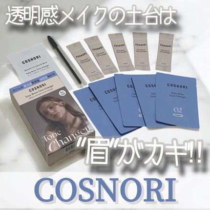 イージーブロウトーンチェンジャー/COSNORI/その他アイブロウを使ったクチコミ(1枚目)