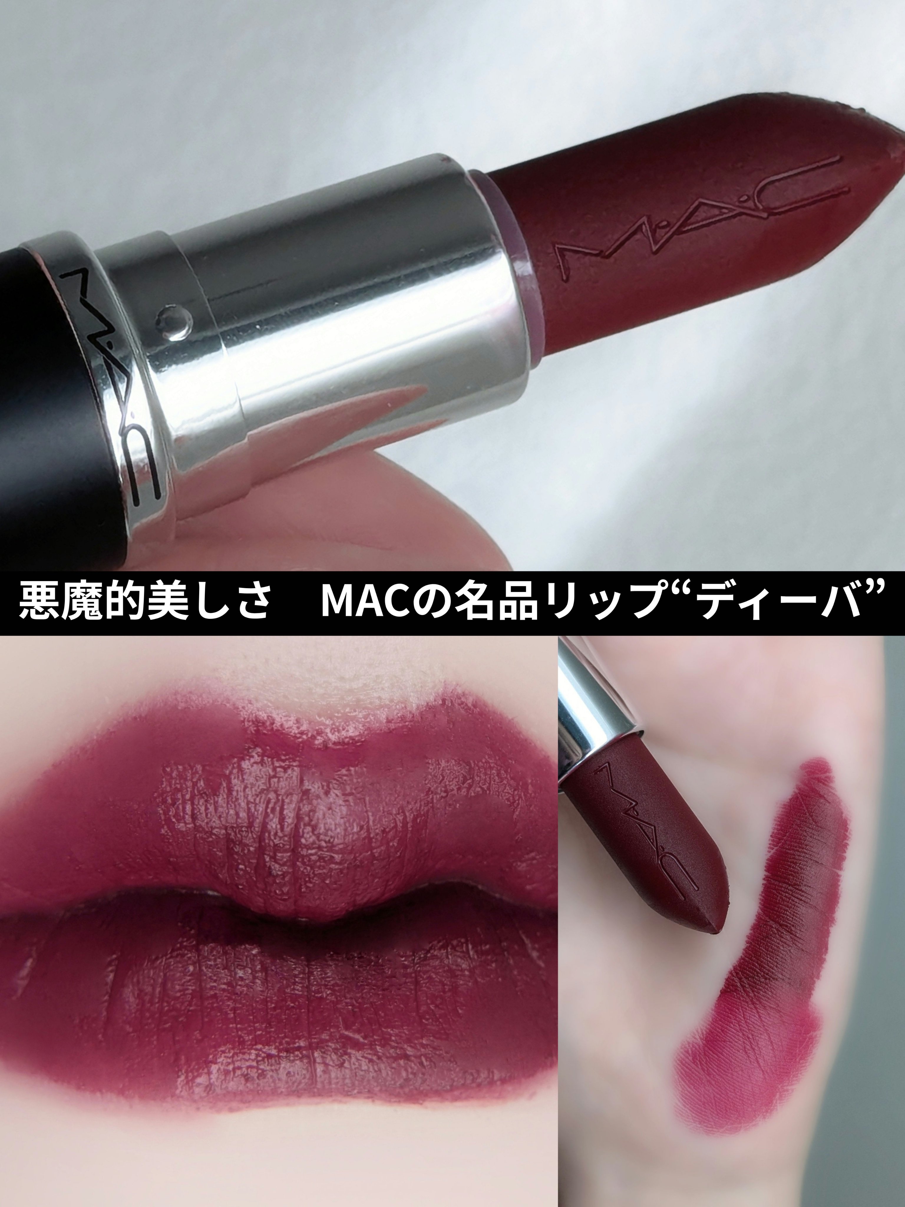 マキシマル シルキー マット リップスティック/M・A・C/口紅を使ったクチコミ（1枚目）