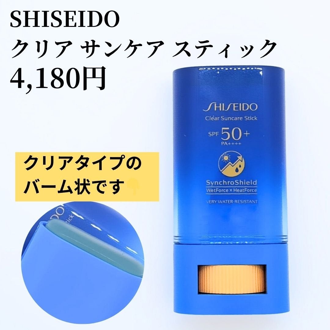 クリア サンケア スティック/SHISEIDO/日焼け止めスティックを使ったクチコミ(2枚目)