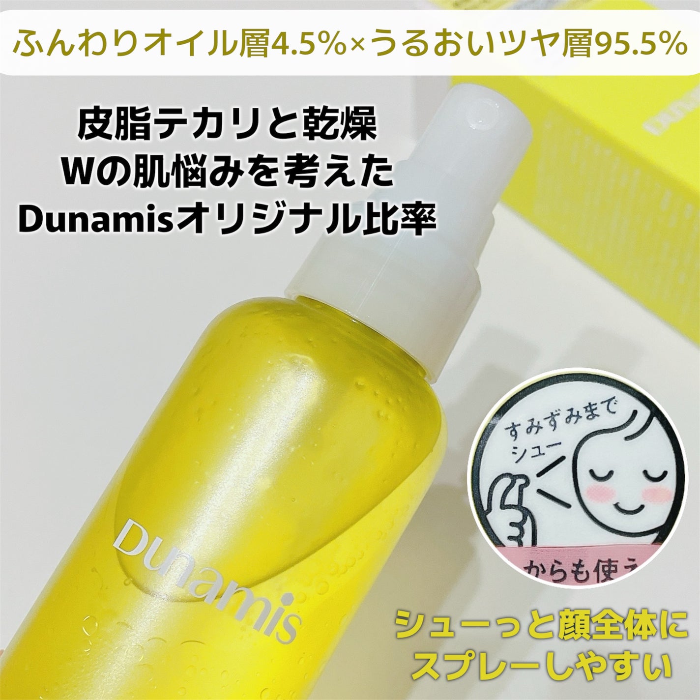 スキンバランス ハイドレーター/Dunamis/ミスト状化粧水を使ったクチコミ(2枚目)