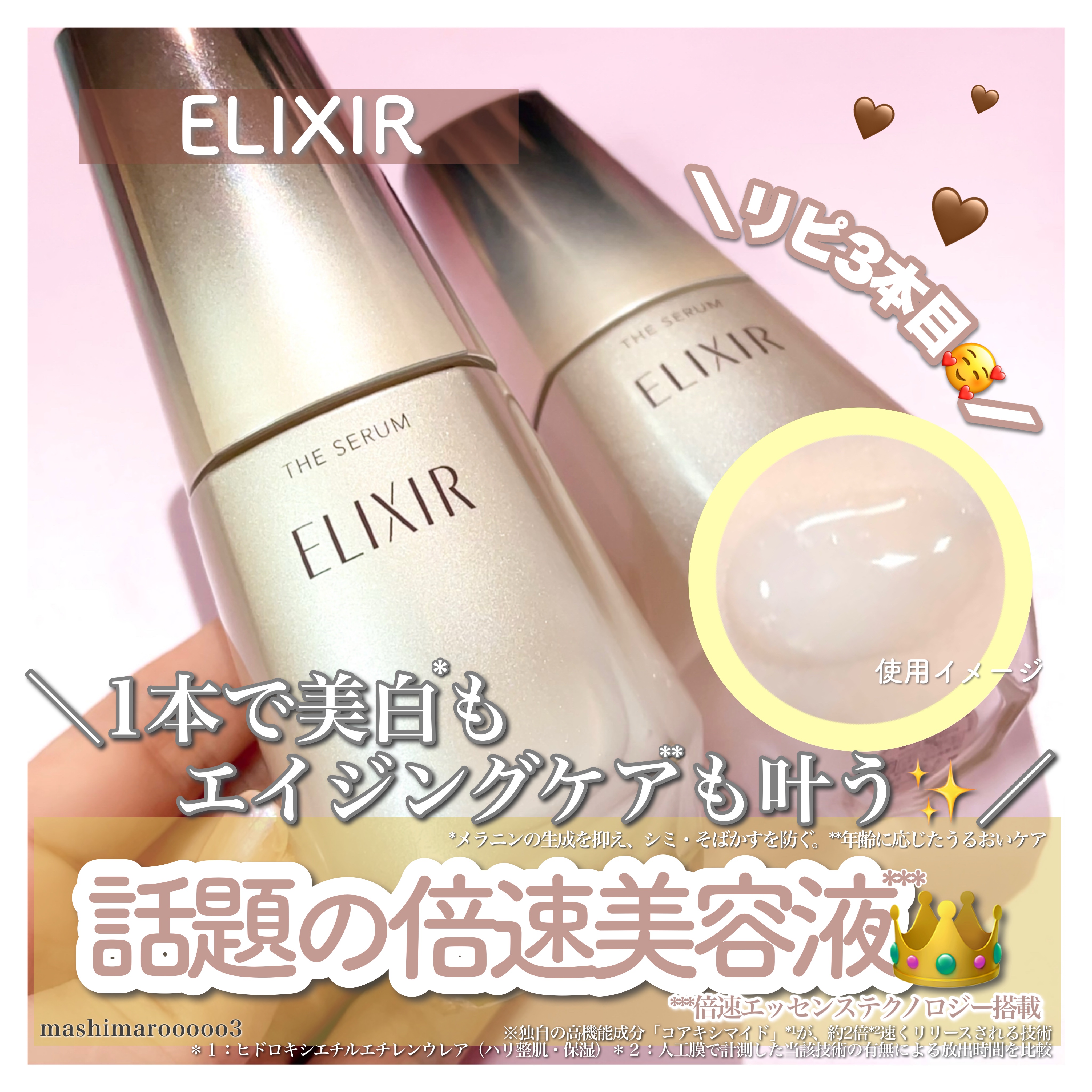 エリクシール　ザ セラム aa（医薬部外品）/エリクシール/美容液を使ったクチコミ（1枚目）