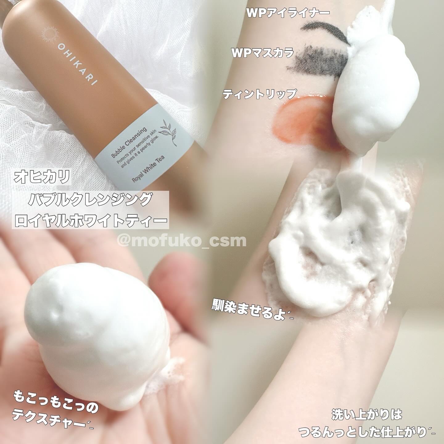 バブルクレンジング ロイヤルホワイトティー/OHIKARI/クレンジングクリームを使ったクチコミ（2枚目）
