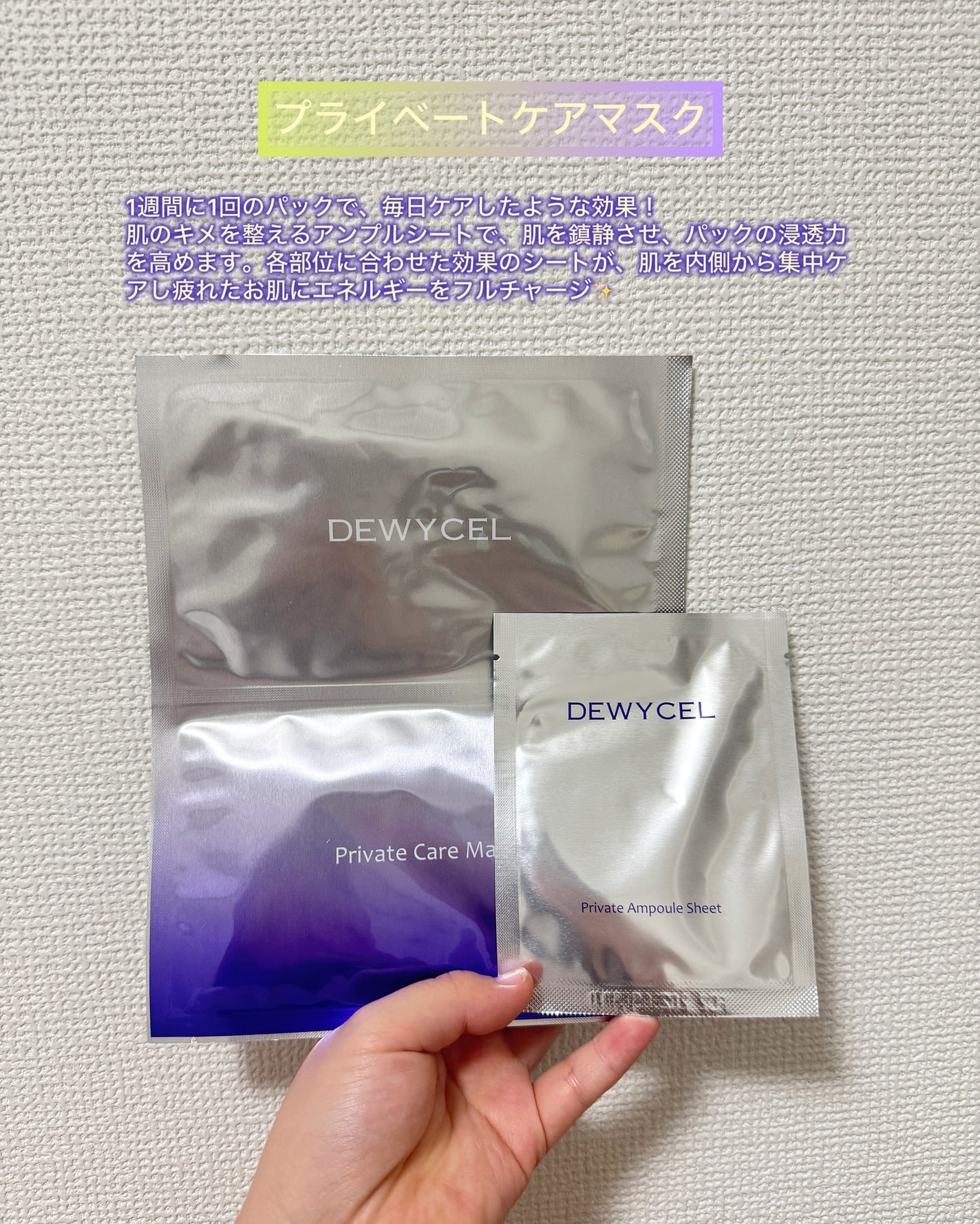 デュイセル プライベートケアマスク/DEWYCEL/シートマスク・パックを使ったクチコミ(2枚目)