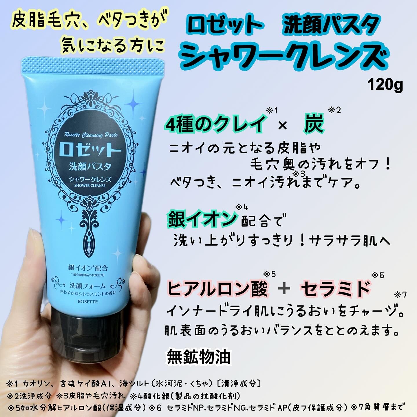 ロゼット洗顔パスタ シャワークレンズ[洗顔フォーム]/ロゼット/洗顔フォームを使ったクチコミ（2枚目）