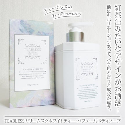 パフュームボディウォッシュ リリームスクホワイトティー/TEABLESS/ボディソープを使ったクチコミ(2枚目)