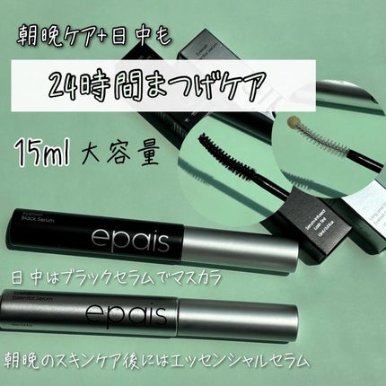 アイラッシュエッセンシャルセラム/epais/まつげ美容液を使ったクチコミ(1枚目)