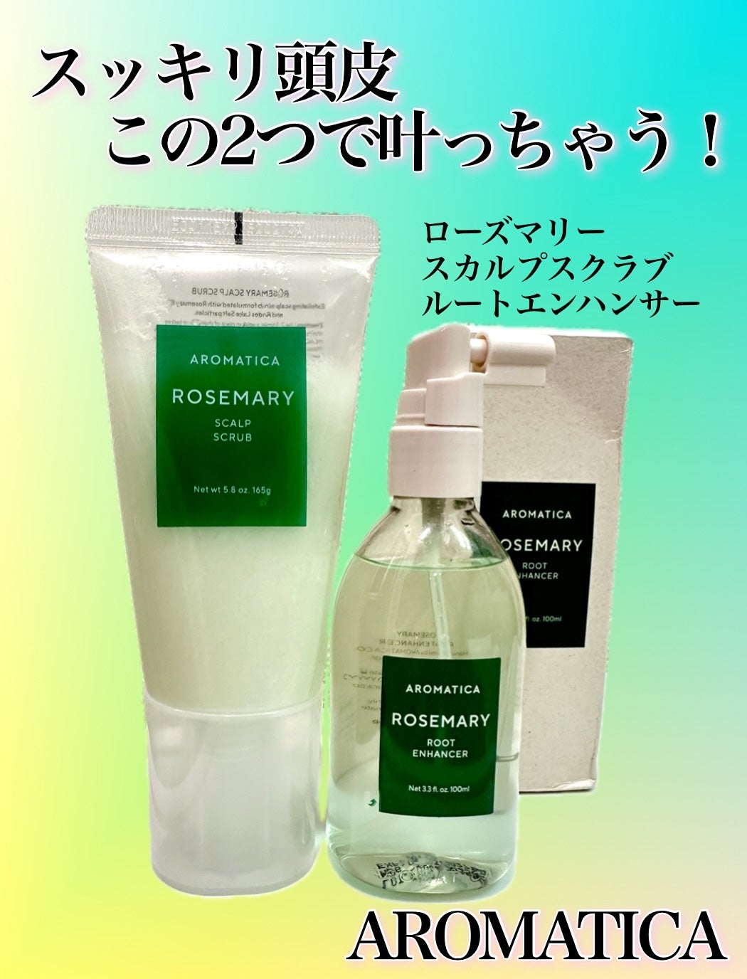 ローズマリー スカルプ スクラブ/AROMATICA/ヘッドスクラブを使ったクチコミ(1枚目)
