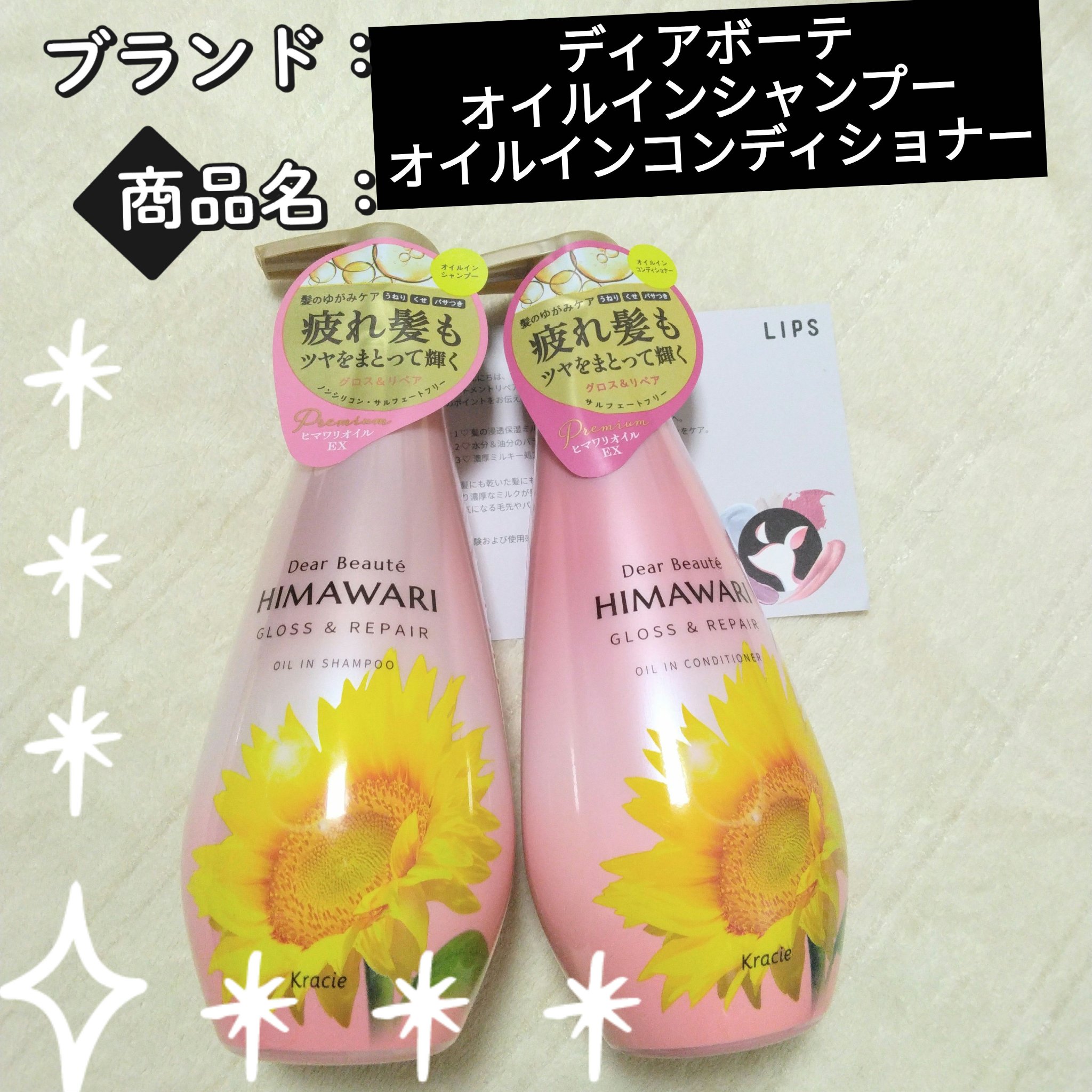 オイルインシャンプー／オイルインコンディショナー (グロス＆リペア)/ディアボーテ/市販シャンプーを使ったクチコミ（1枚目）