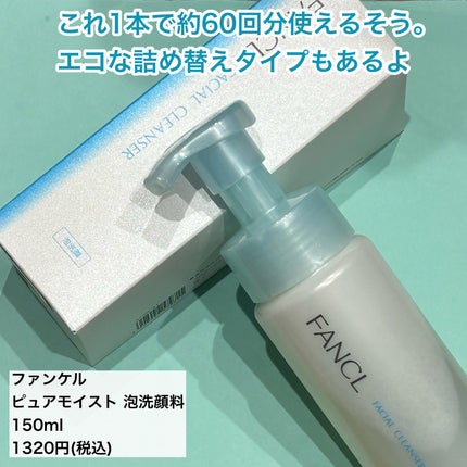 ピュアモイスト 泡洗顔料/ファンケル/洗顔フォームを使ったクチコミ(6枚目)