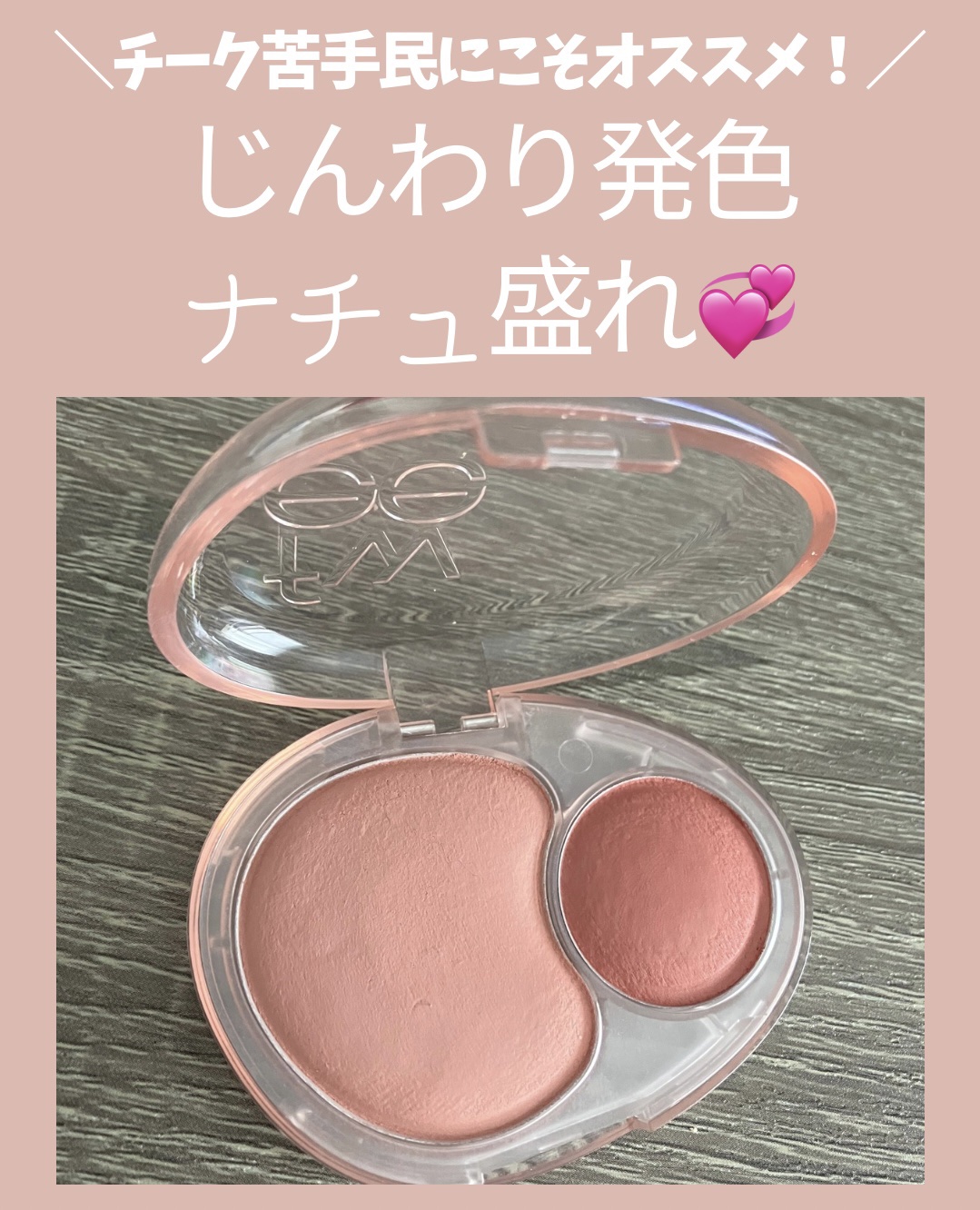 デュアルチークメロウ RS01 ロージートーク/fwee/ジェル・クリームチークを使ったクチコミ（1枚目）