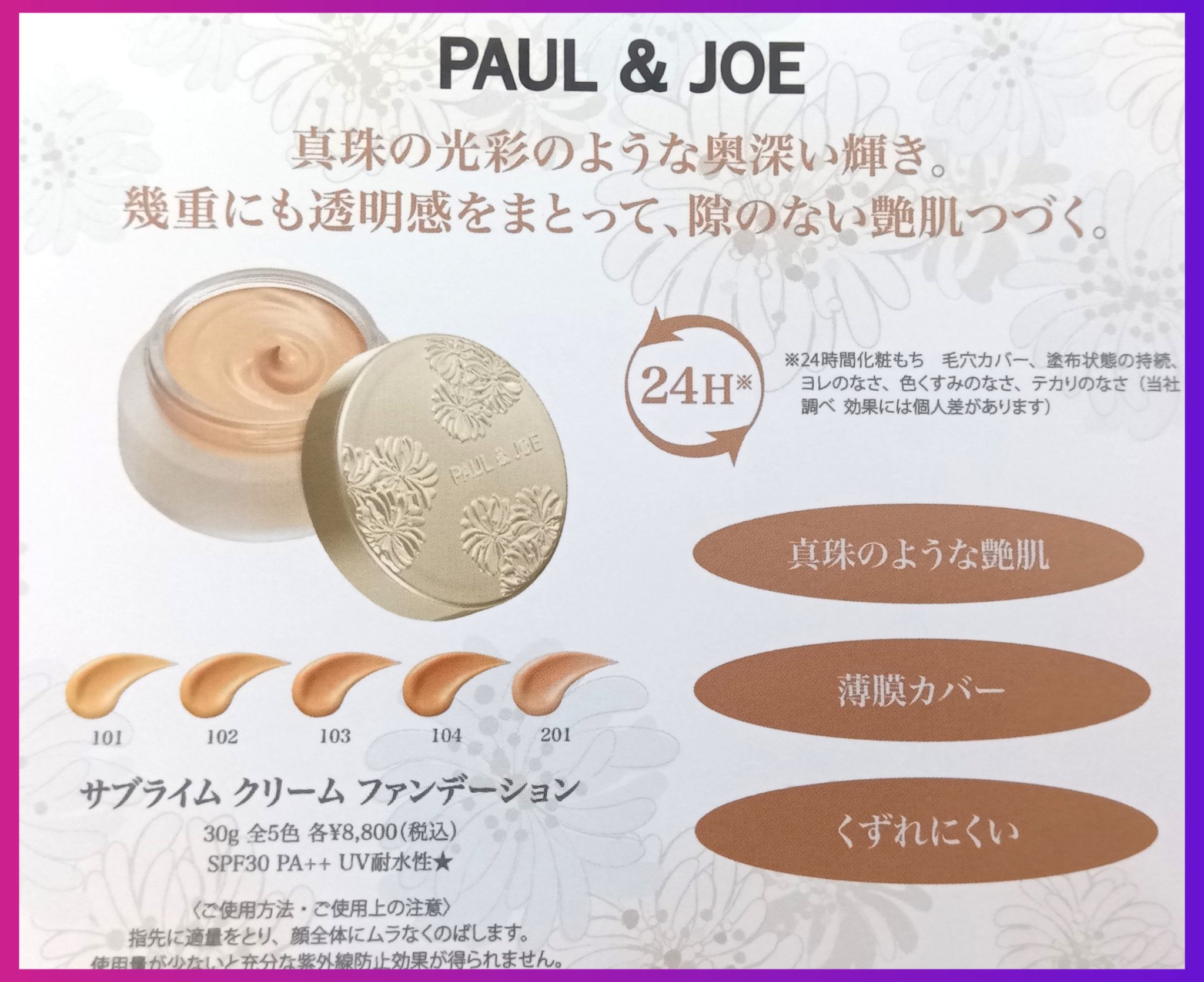 サブライム クリーム ファンデーション/PAUL & JOE BEAUTE/クリーム・エマルジョンファンデーションを使ったクチコミ（2枚目）