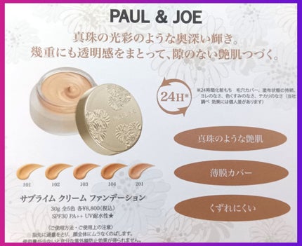 ポール & ジョー サブライム クリーム ファンデーション/PAUL & JOE BEAUTE/クリーム・エマルジョンファンデーションを使ったクチコミ(2枚目)