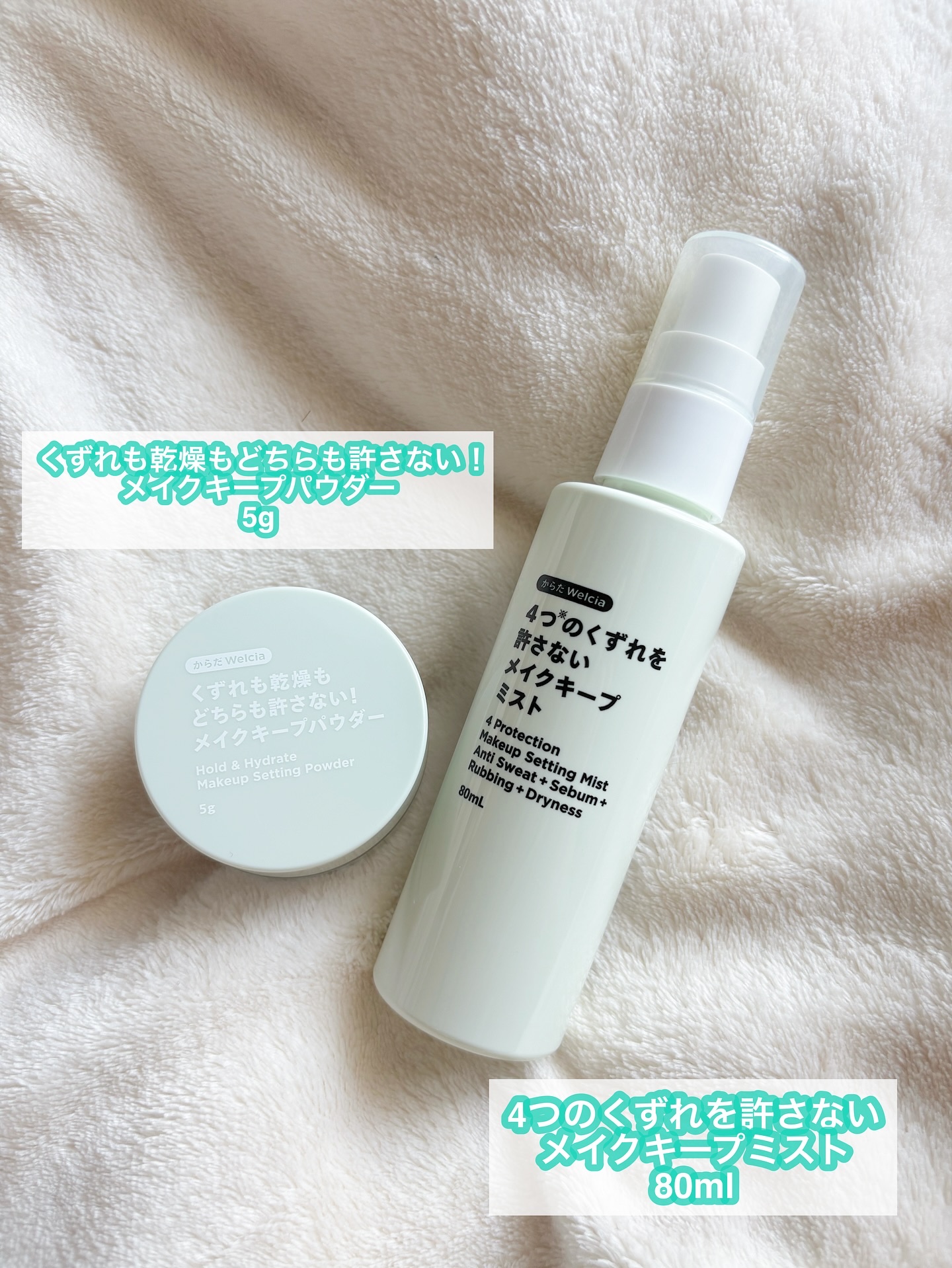 4つのくずれを許さないメイクキープミスト/からだWelcia・くらしWelcia/ミスト状化粧水を使ったクチコミ（2枚目）