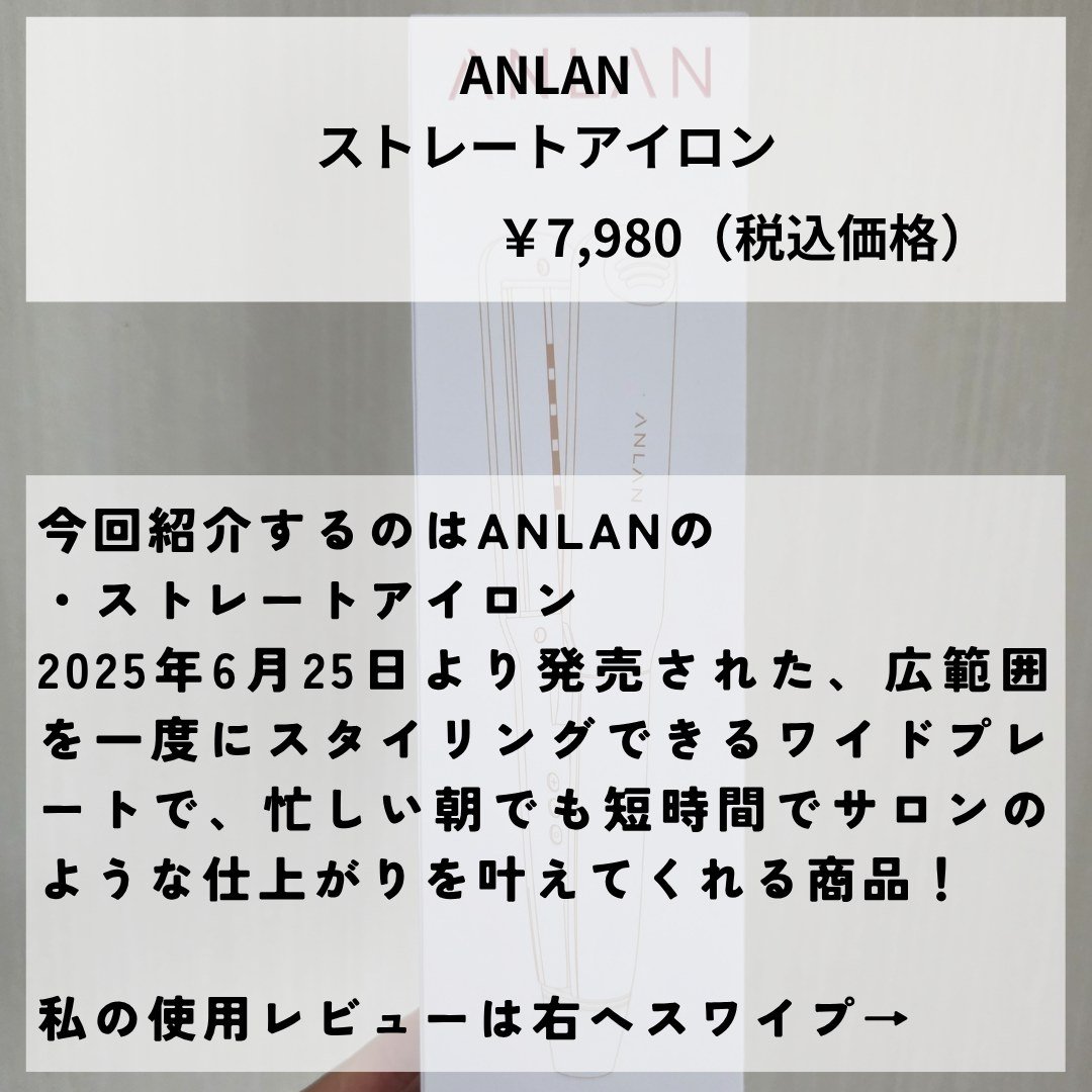 ANLAN ストレートアイロン/ANLAN/ストレートアイロンを使ったクチコミ（2枚目）