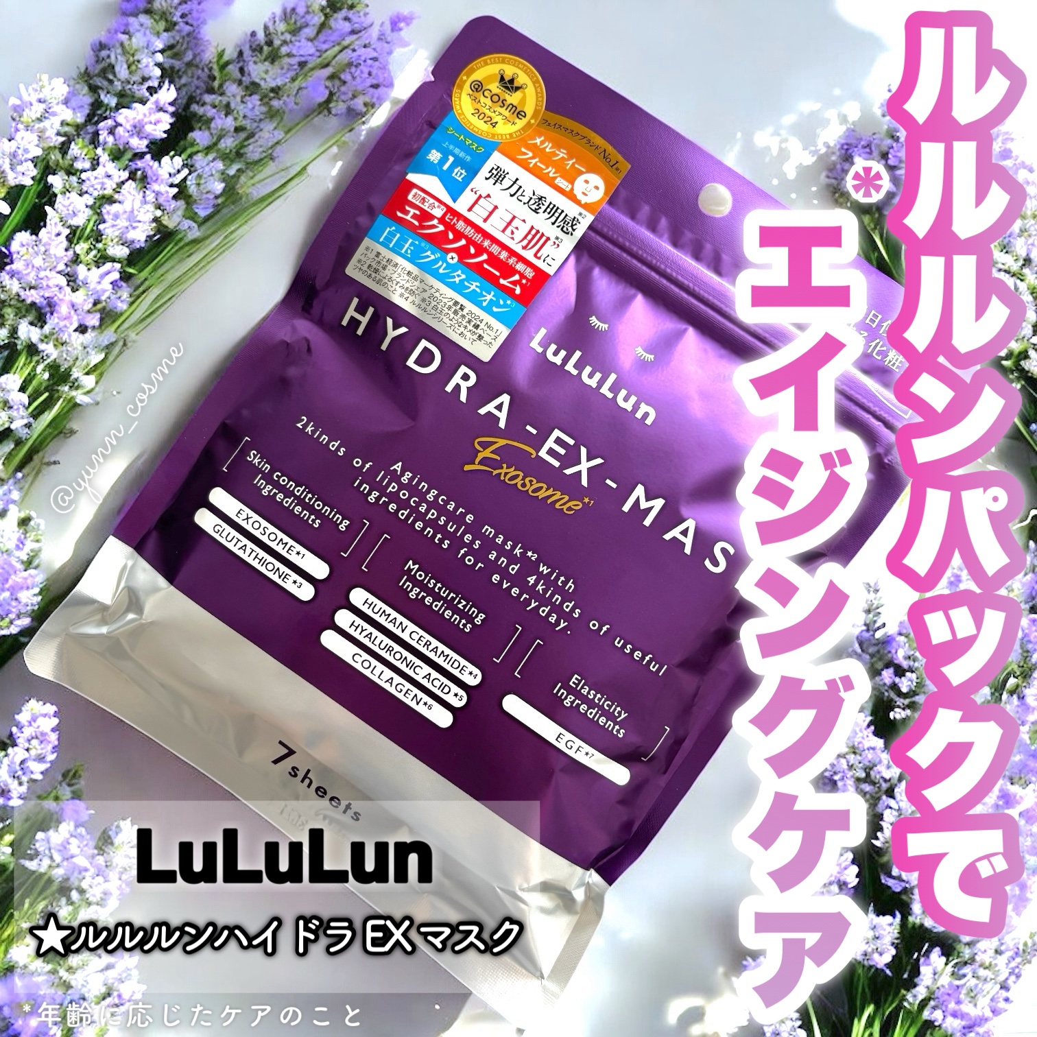 ルルルン ハイドラ EX マスク/ルルルン/シートマスク・パックを使ったクチコミ（1枚目）