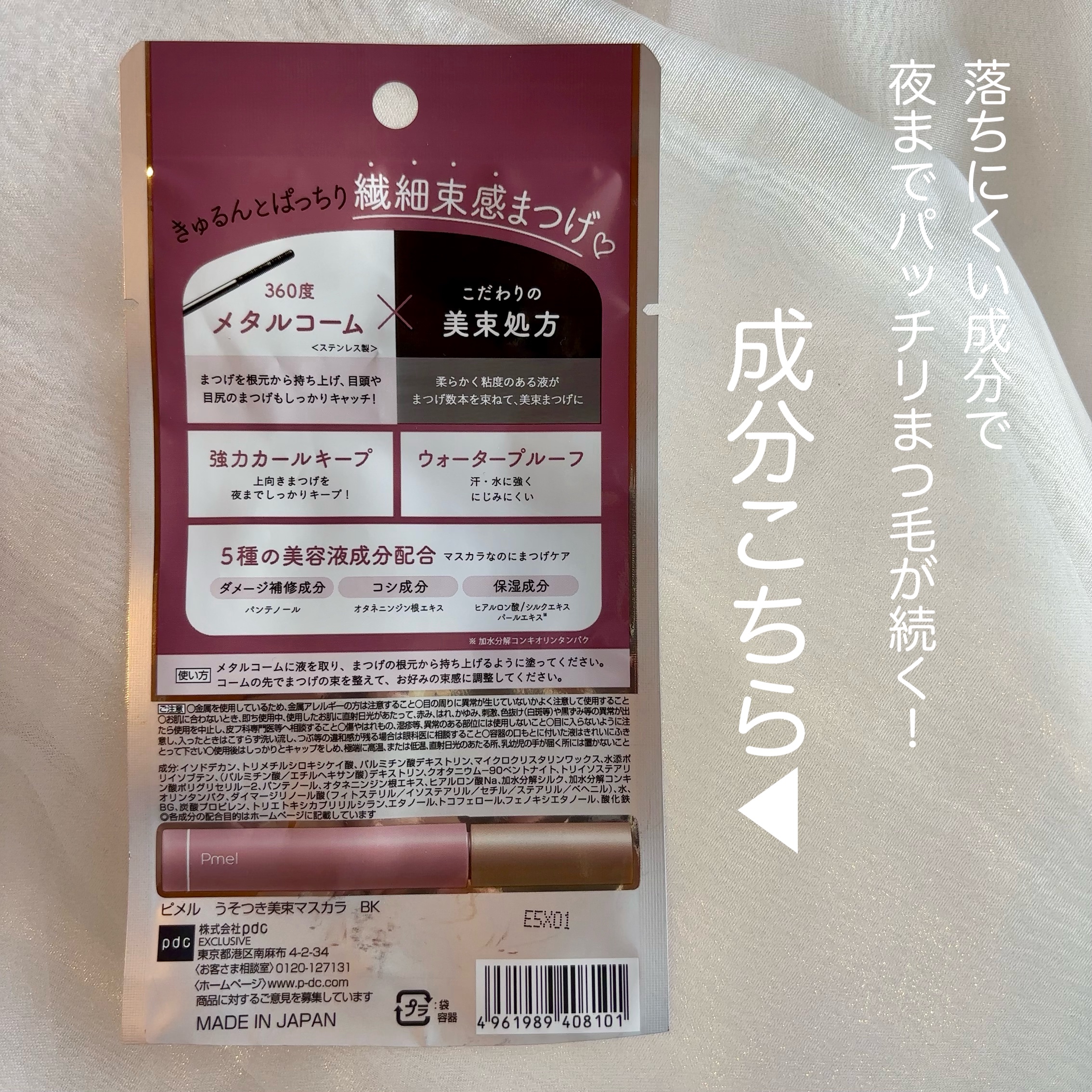 ピメル パーフェクトマスカラリムーバー/pdc/ポイントメイクリムーバーを使ったクチコミ（2枚目）
