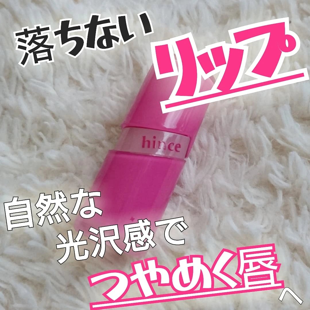 ロウグロウジェルティント/hince/リップティントを使ったクチコミ（1枚目）