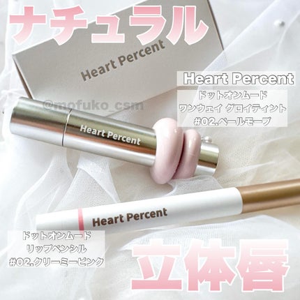 ドットオンムードワンウェイグロイティント/Heart Percent/リップティントを使ったクチコミ(1枚目)