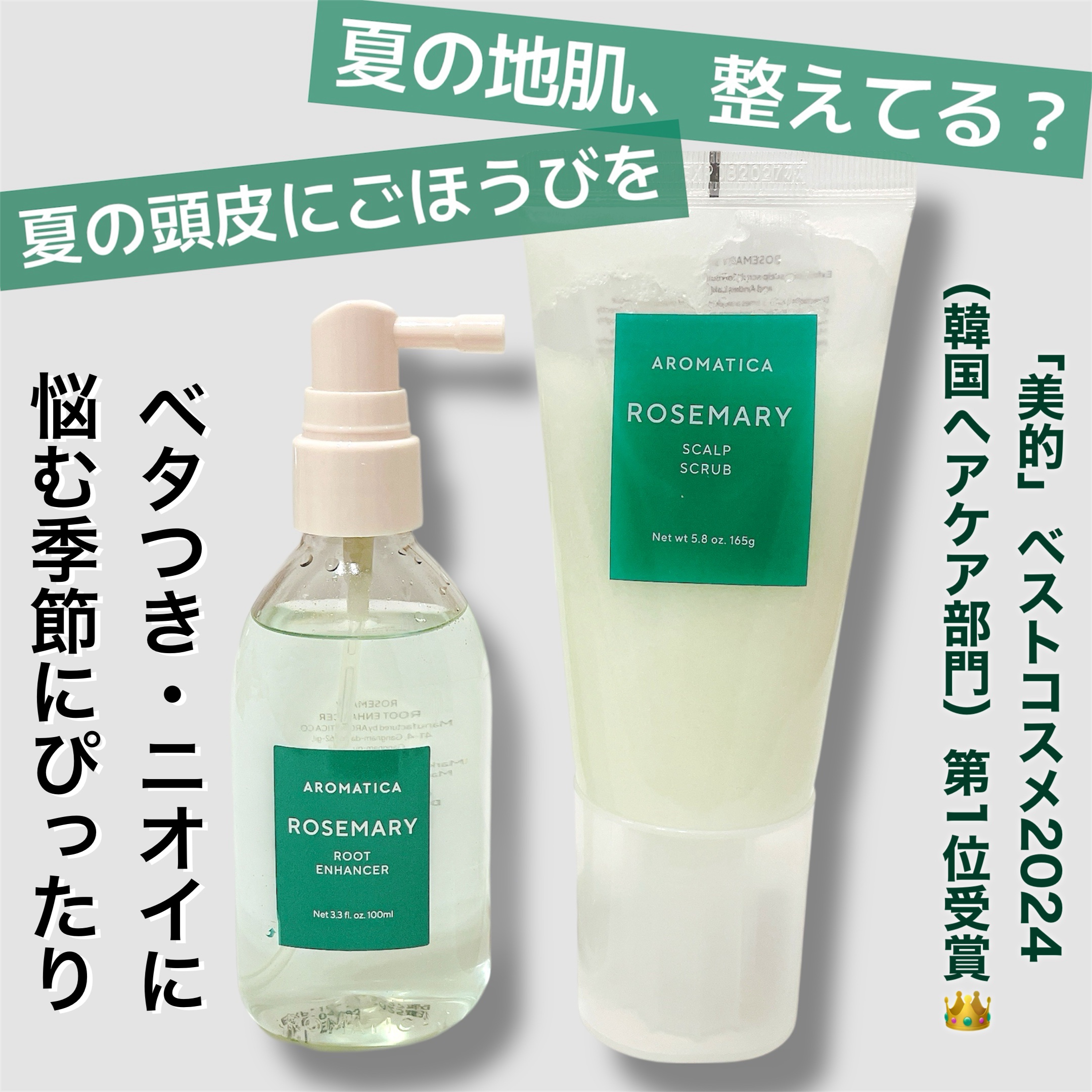 ローズマリー スカルプ スクラブ/AROMATICA/ヘッドスクラブを使ったクチコミ（1枚目）