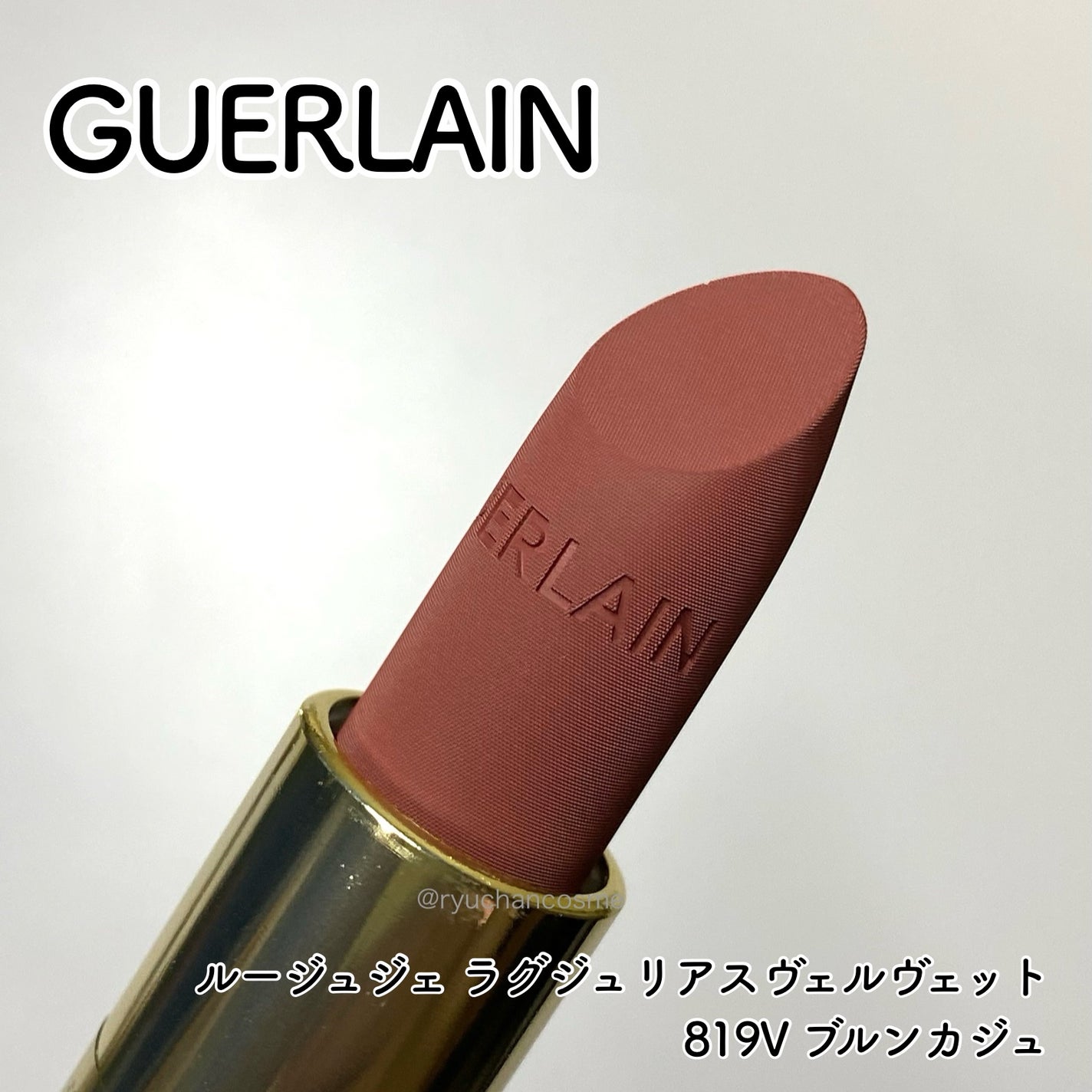 ルージュ ジェ ラグジュリアス ヴェルヴェット/GUERLAIN/口紅を使ったクチコミ(1枚目)