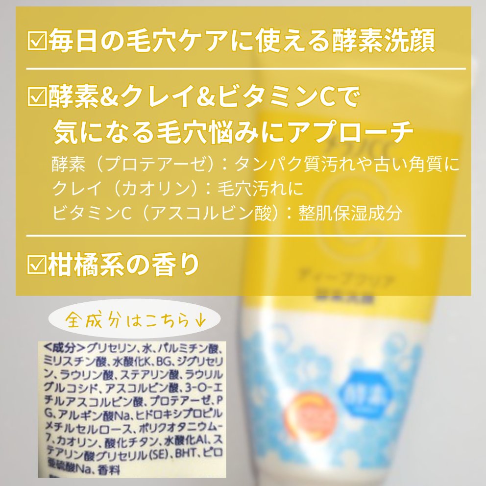 ディープクリア酵素洗顔	/メラノCC/洗顔フォームを使ったクチコミ（3枚目）