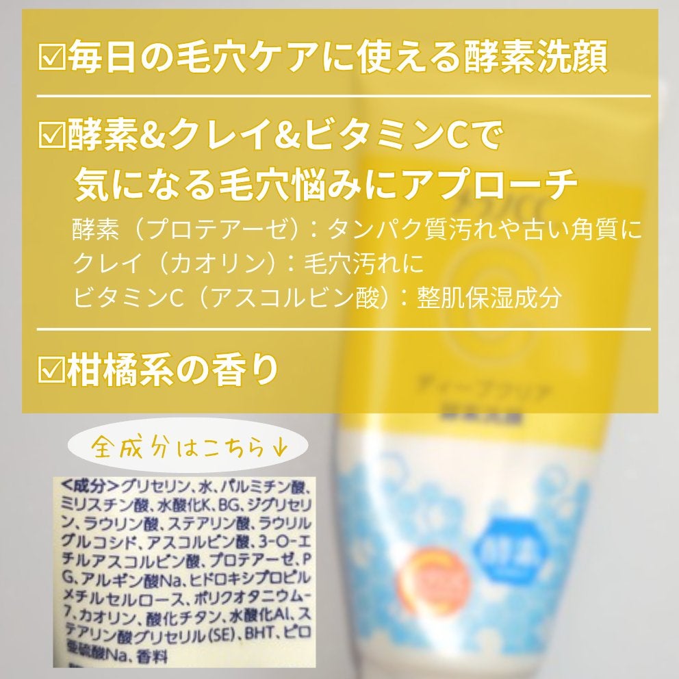 ディープクリア酵素洗顔 /メラノCC/洗顔フォームを使ったクチコミ(3枚目)