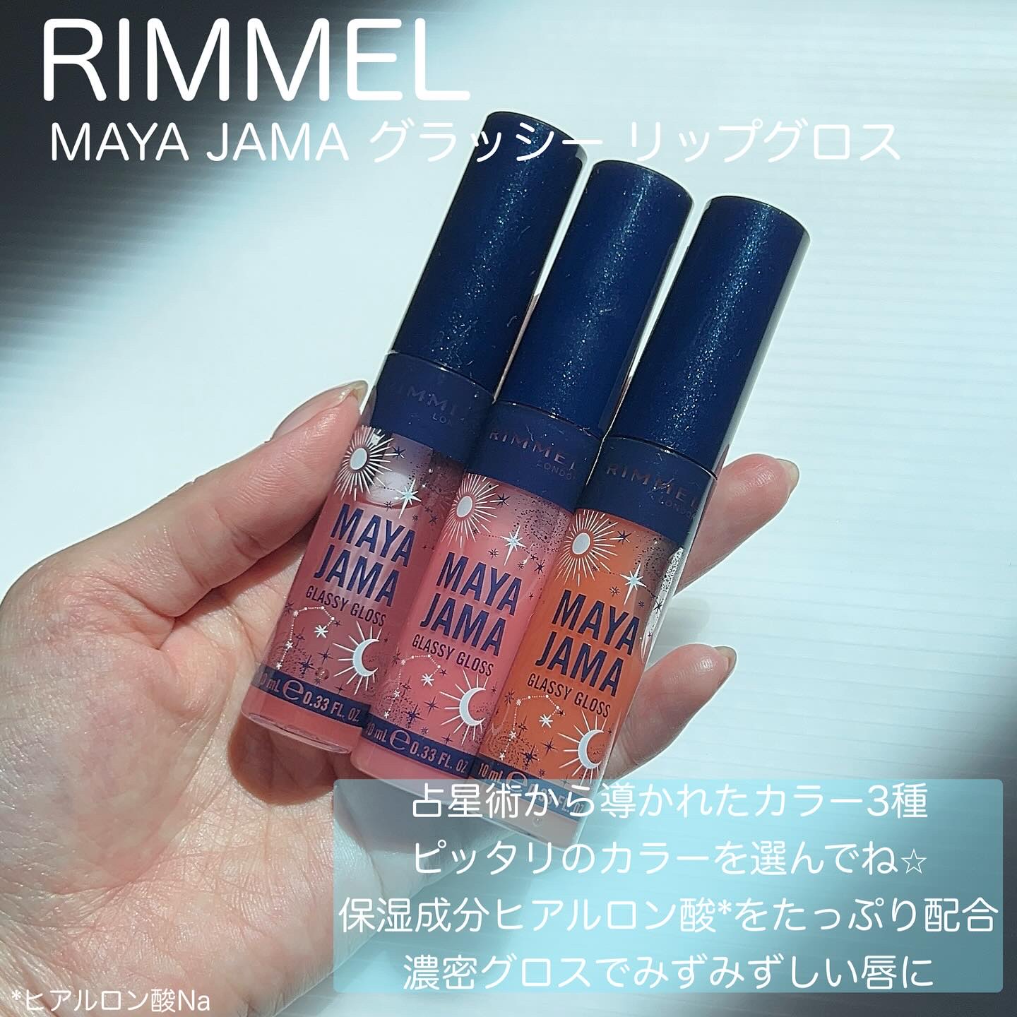 MAYA JAMA グラッシー リップグロス 250 エアー /リンメル ロンドン/リップグロスを使ったクチコミ（2枚目）