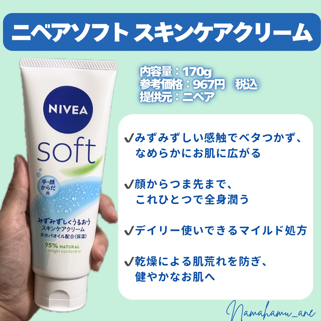 ニベアソフト スキンケアクリーム/ニベア/ボディクリームを使ったクチコミ（2枚目）