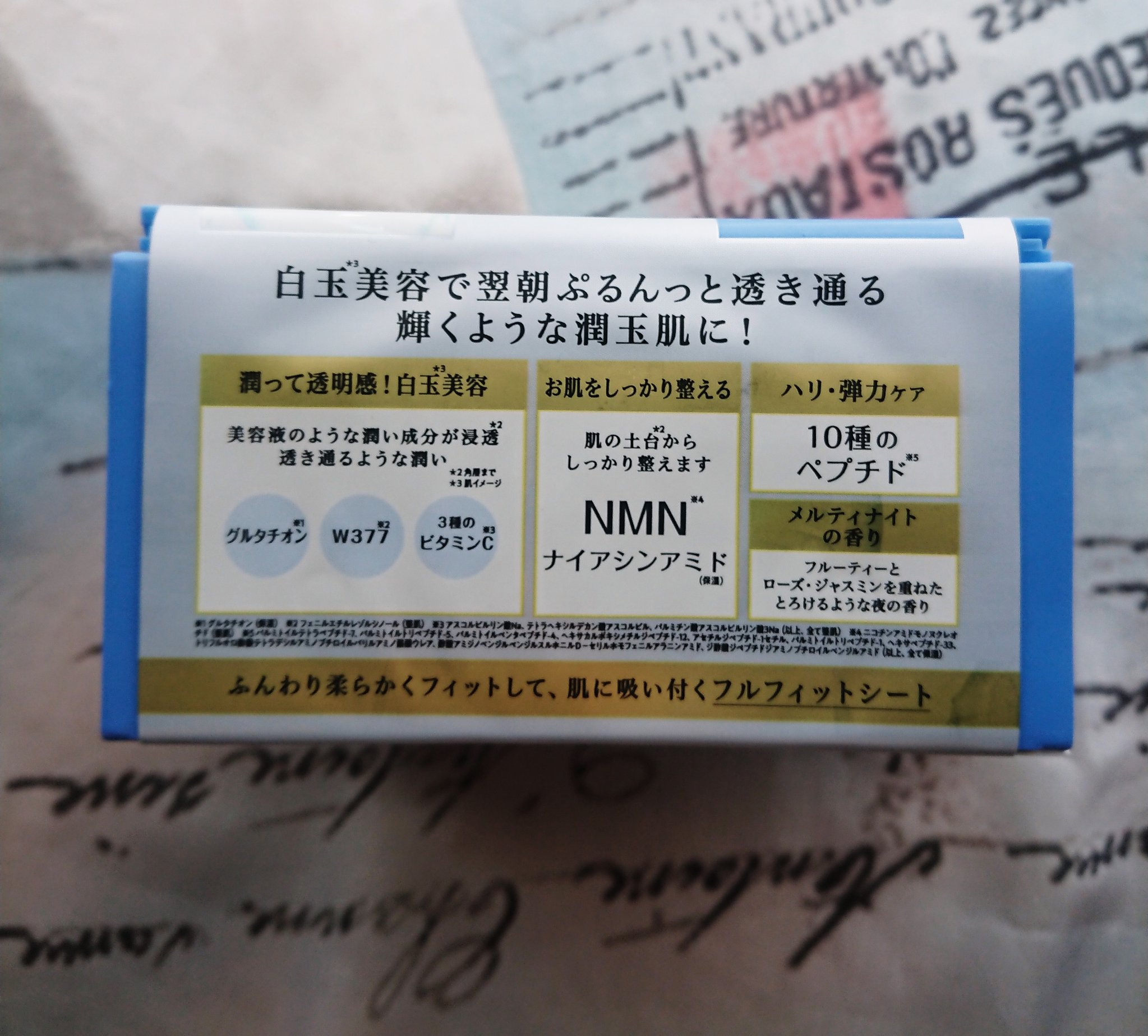 サボリーノ メガショット 夜用白玉美容マスク/サボリーノ/シートマスク・パックを使ったクチコミ（2枚目）