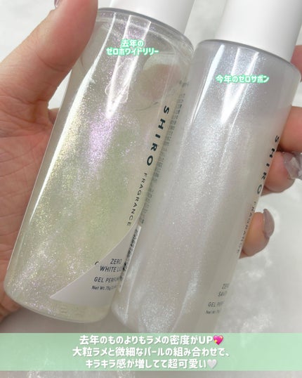 ゼロサボン ジェルパフューム/SHIRO/香水(その他)を使ったクチコミ(4枚目)