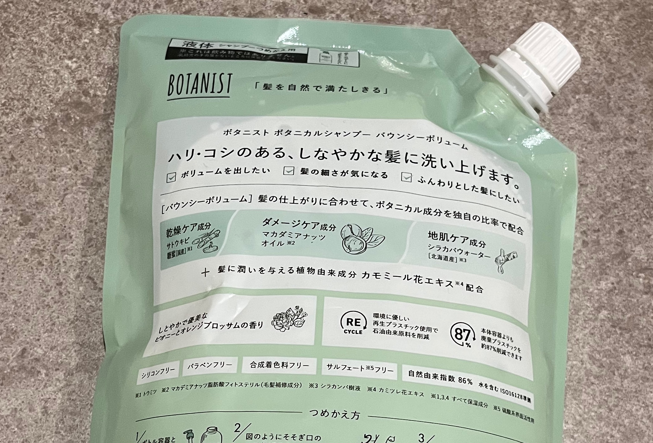 ボタニカルシャンプー／トリートメント(バウンシーボリューム) /BOTANIST/市販シャンプーを使ったクチコミ（2枚目）