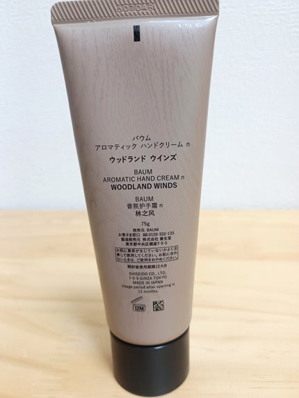 バウム アロマティック ハンドクリーム n ウッドランド ウインズ/BAUM/ハンドクリームを使ったクチコミ(2枚目)