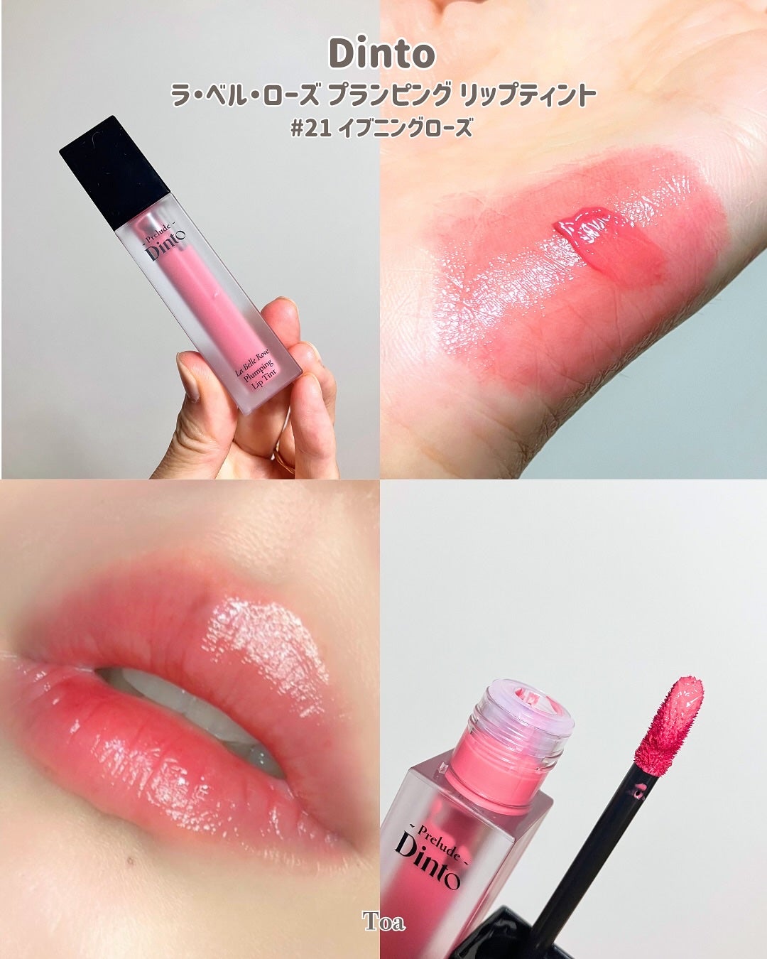 La Belle Rose Plumping Lip Tint/Dinto/口紅を使ったクチコミ(3枚目)